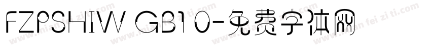 FZPSHIW GB1 0字体转换